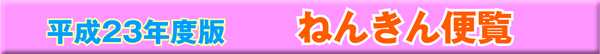 �˂񂫂�֗�17�N�x��