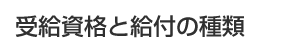 �󋋎��i�Ƌ��t�̎��
