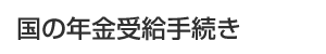 ���̔N���󋋎葱��